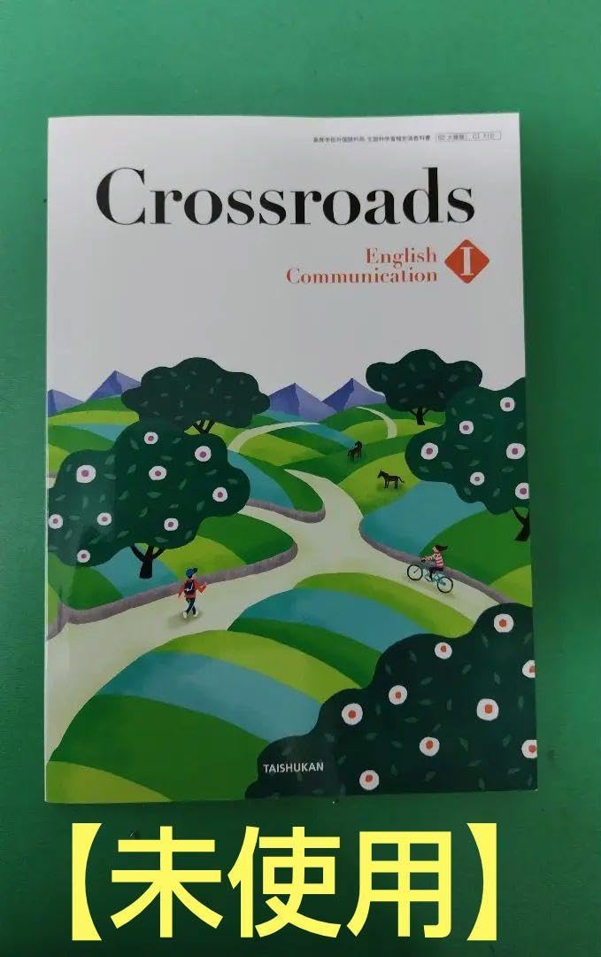 高校英語教科書セット Amazon.co.jp: 高校 英語 Crossroads 1 教科書品 : おもちゃ